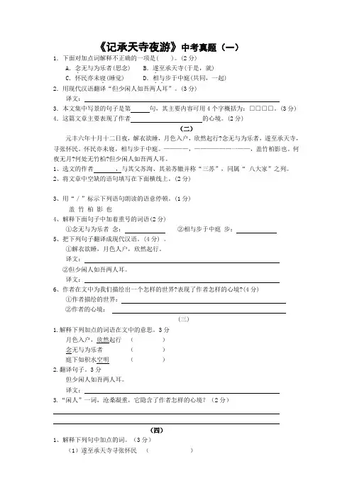 记承天寺夜游中考试题集锦(含答案)