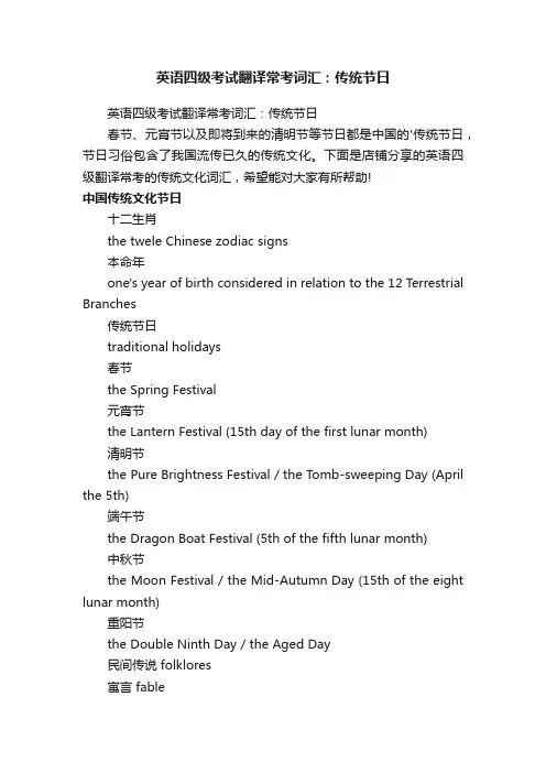 英语四级考试翻译常考词汇：传统节日