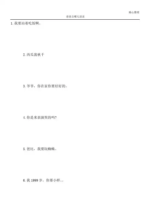 爸爸去哪儿语录