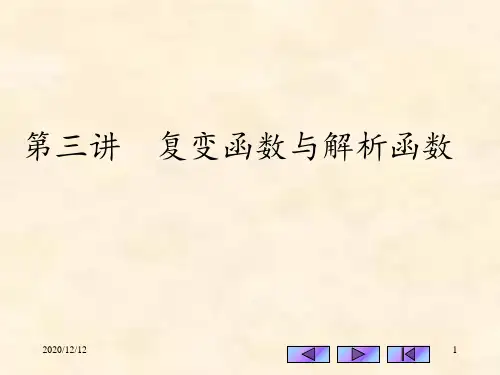 复变函数映射 ppt课件
