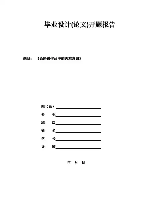 开题报告模板 (475)