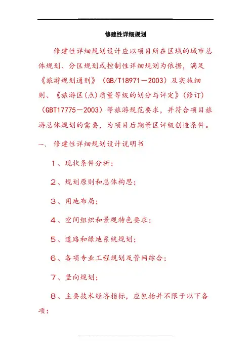修建性详细规划