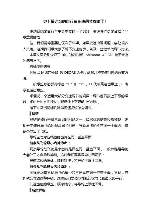 史上最详细的自行车变速调节攻略了！
