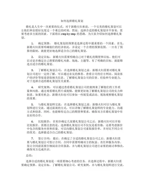 如何选择婚礼策划
