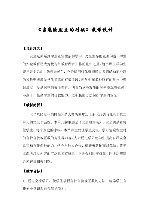 当危险发生的时候