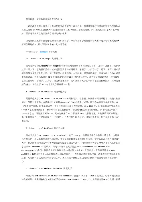 澳洲留学：盘点新澳世界级大学TOP10