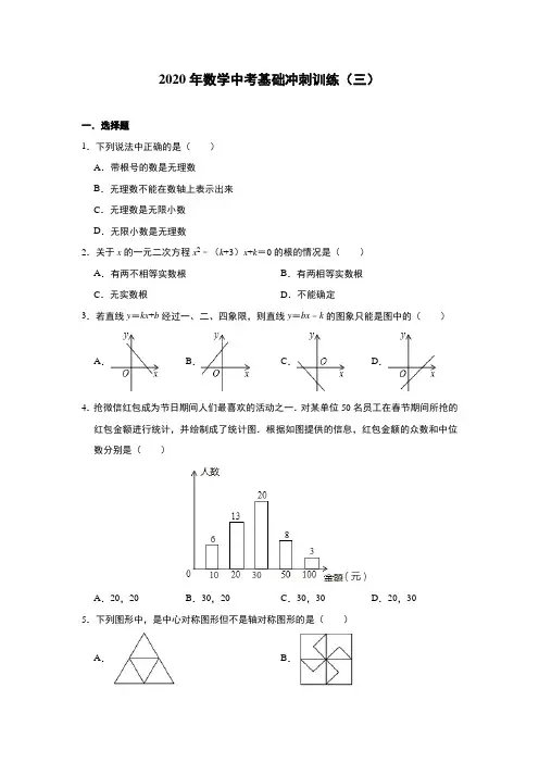 九年级数学中考基础冲刺训练(三)(含答案) (2)