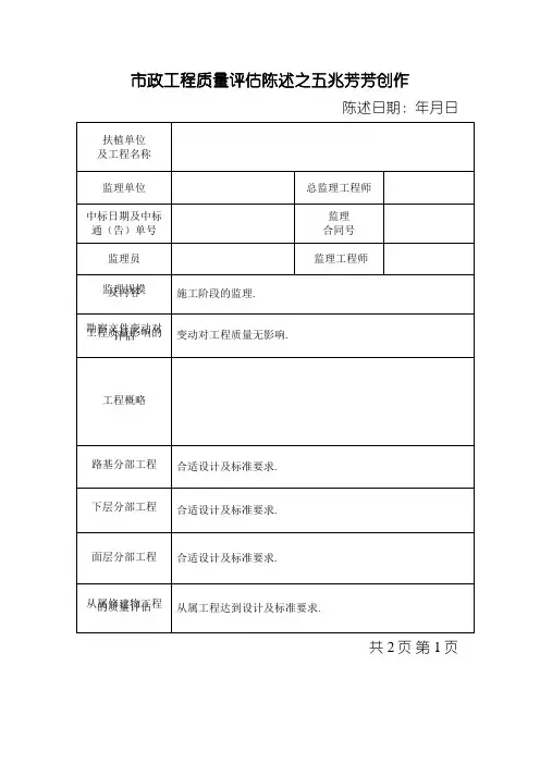 市政工程质量评估报告(样本)