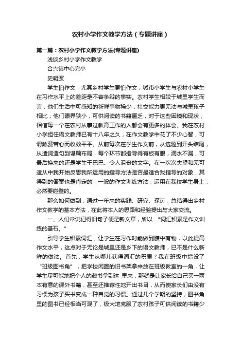 农村小学作文教学方法（专题讲座）