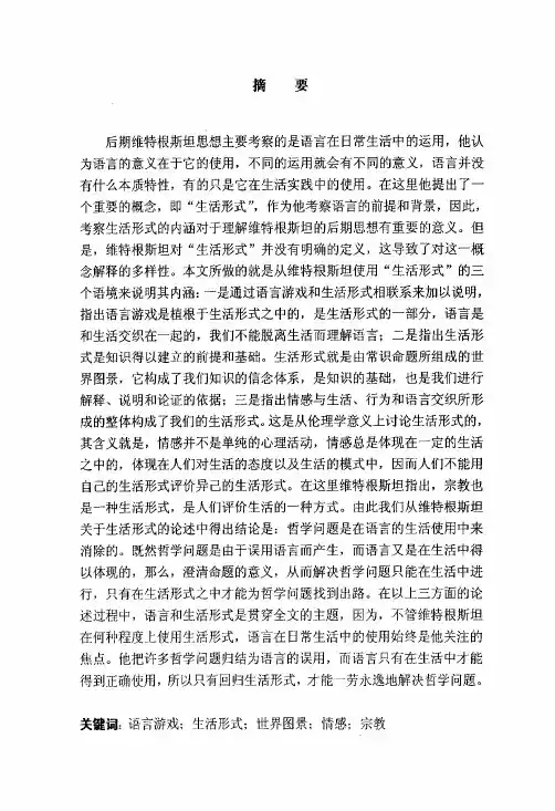 维特根斯坦论“生活形式”