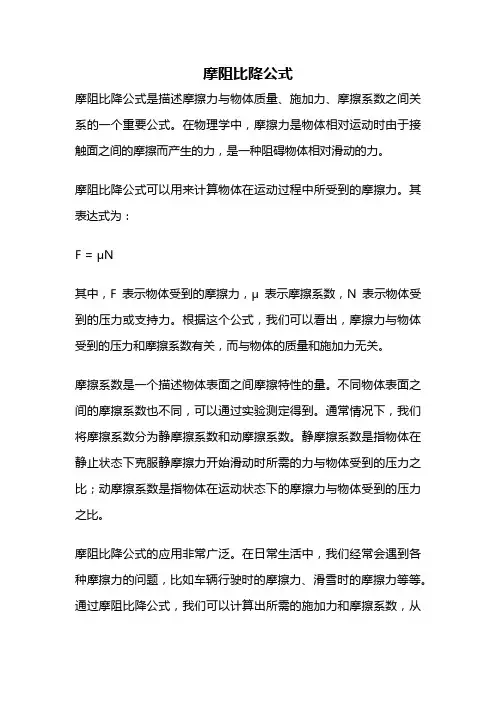 摩阻比降公式
