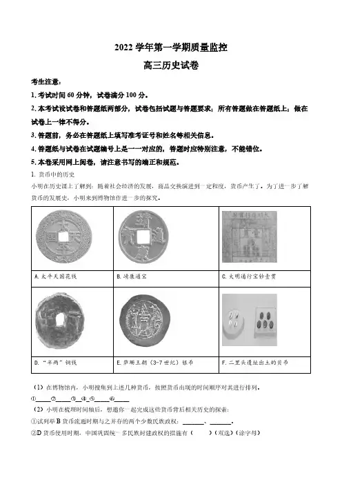 上海市金山区2023届高三一模历史试题(解析版)