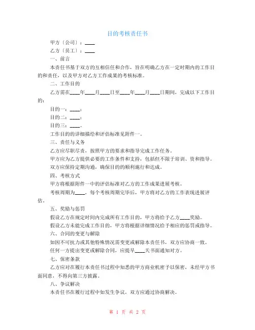 目标考核责任书