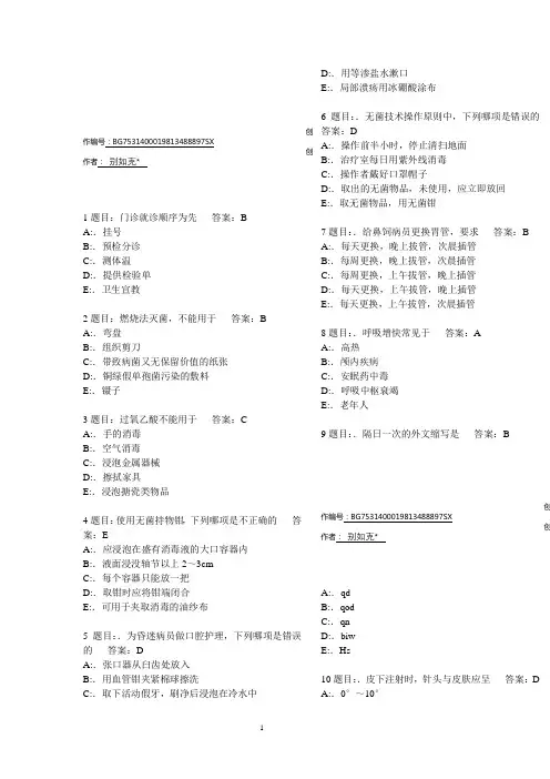 护理三基考试题库7000题