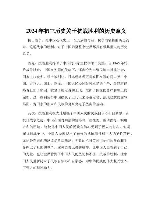 2024年初三历史关于抗战胜利的历史意义