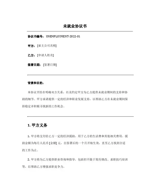 未就业协议书