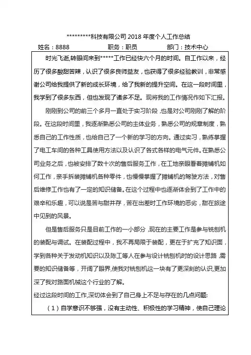 2018技术中心个人工作总结