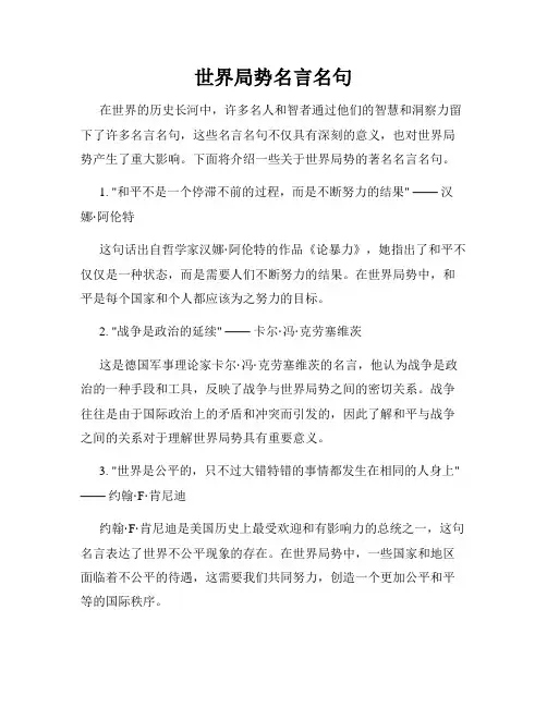 世界局势名言名句