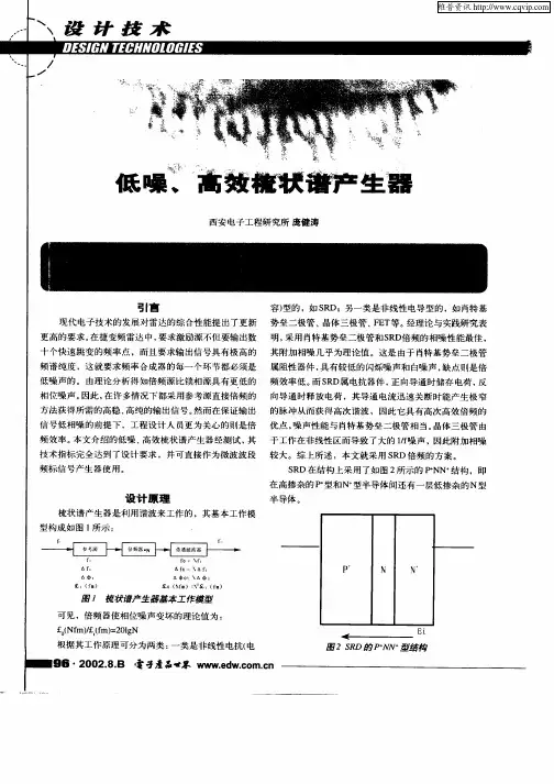 低噪、高效梳状谱产生器