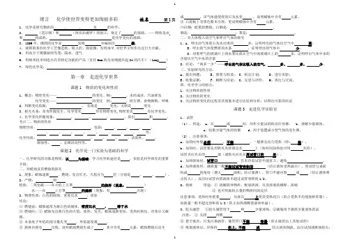 新人教版九年级化学上册知识复习专用填空版