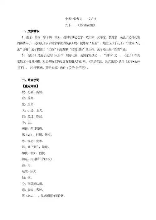 中考语文总复习《鱼我所欲也》