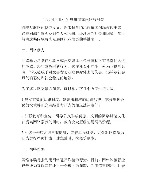 互联网行业中的思想道德问题与对策