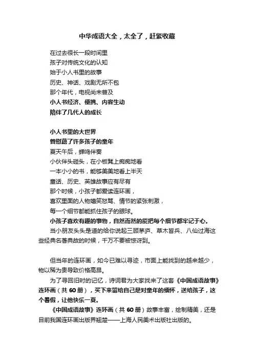 中华成语大全，太全了，赶紧收藏