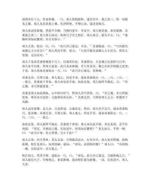 一郑人买履文言文翻译