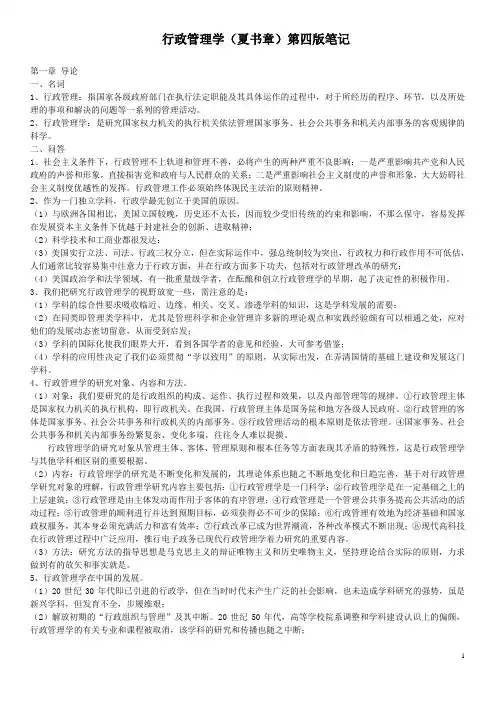 《行政管理学》夏书章(第四版)经典笔记
