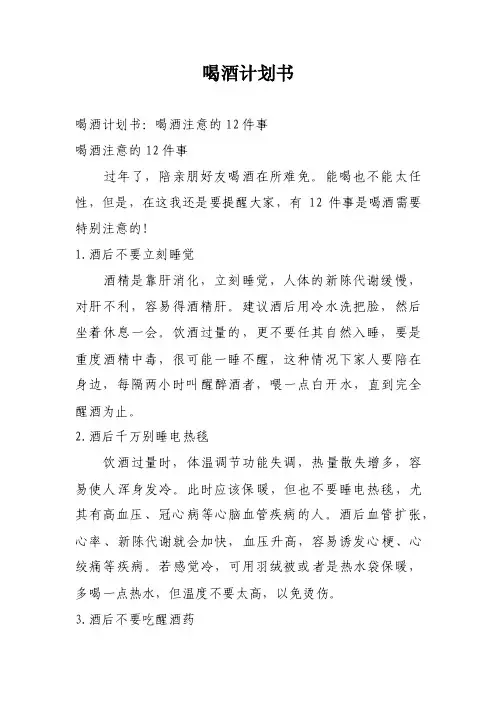 喝酒计划书——精选推荐