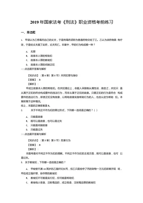 法考《刑法》复习题集(第3869篇).docx