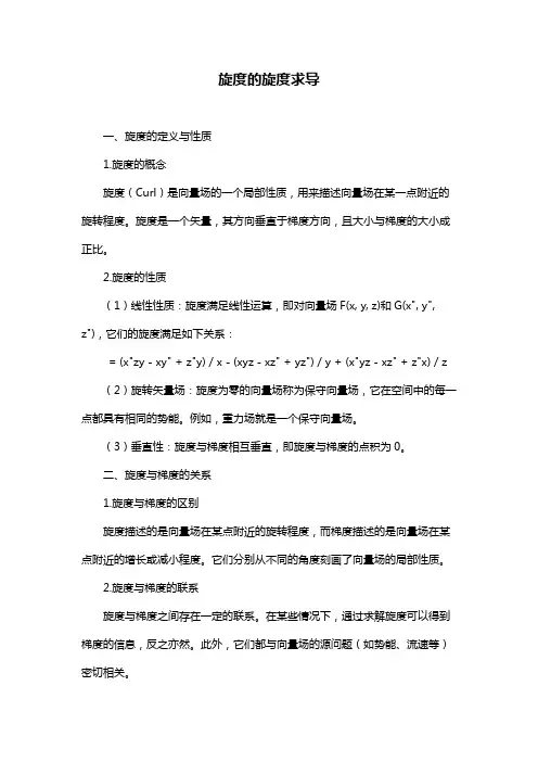 旋度的旋度求导