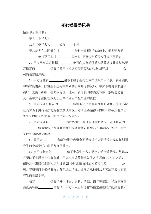 扣款授权委托书