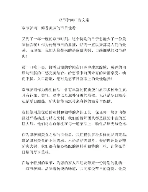 双节驴肉广告文案