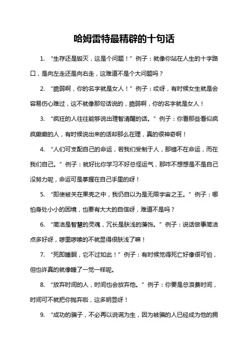 哈姆雷特最精辟的十句话
