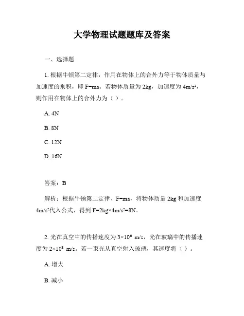 大学物理试题题库及答案