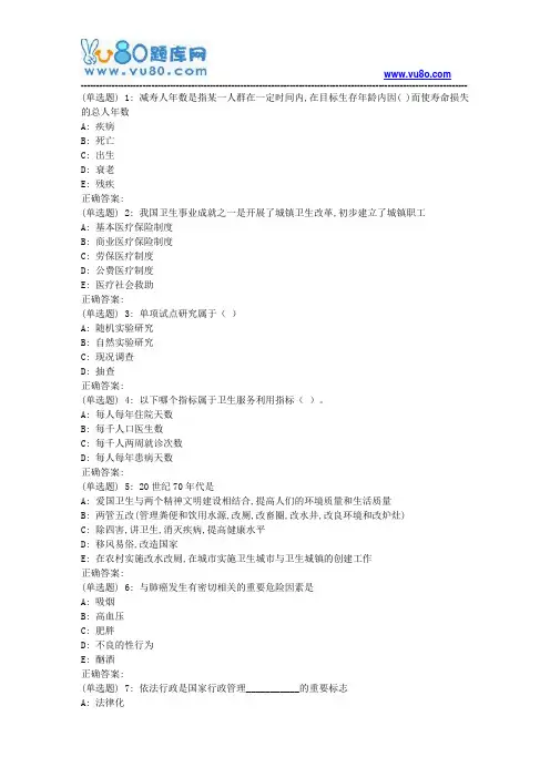 兰大《卫生事业管理学》18秋平时作业2(满分)