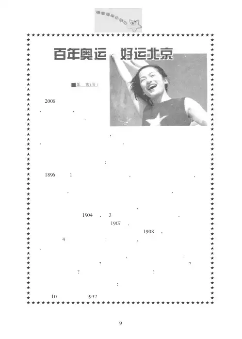 百年奥运 好运北京