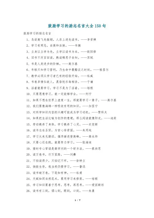 鼓励学习的励志名言大全150句