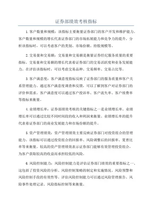 证券部绩效考核指标