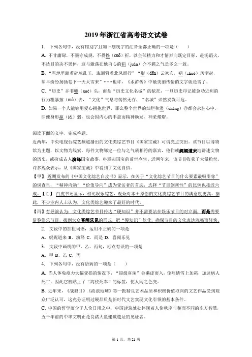 浙江省2019届高考语文试卷和答案解析