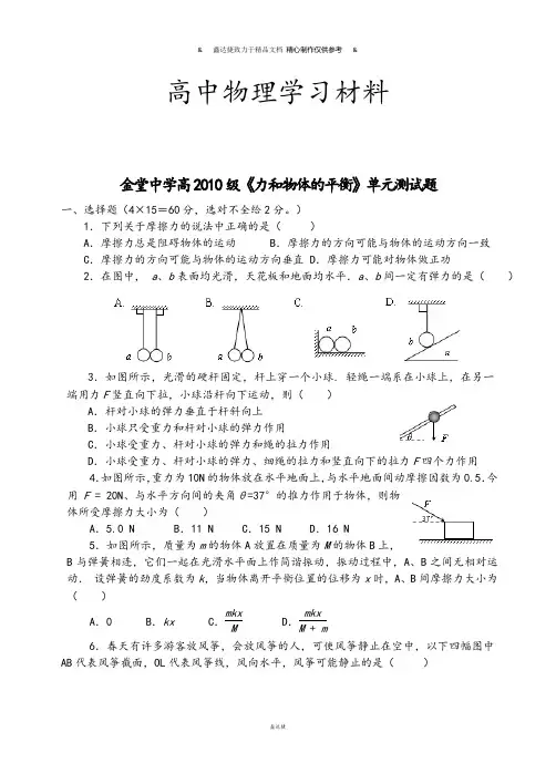 教科版高中物理必修一《力和物体的平衡》单元测试题.doc