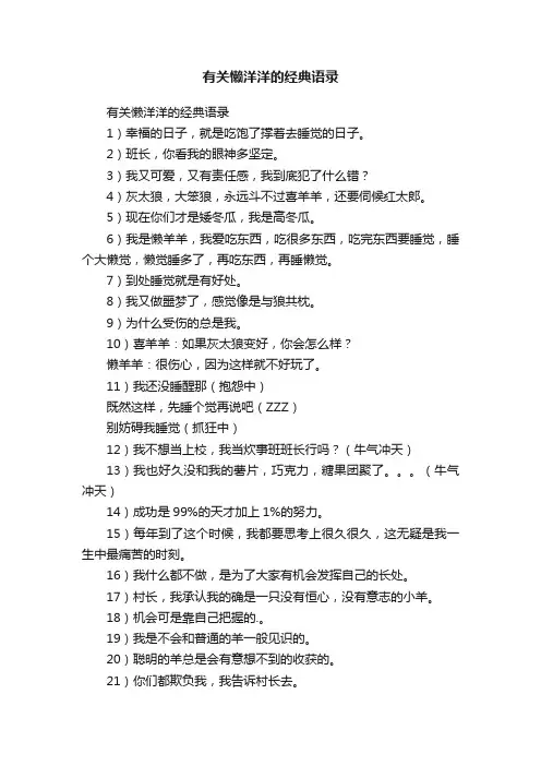 有关懒洋洋的经典语录