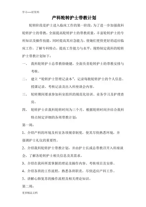 急诊科轮转护士带教计划复习课程