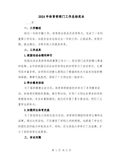 2024年体育部部门工作总结范本(二篇)