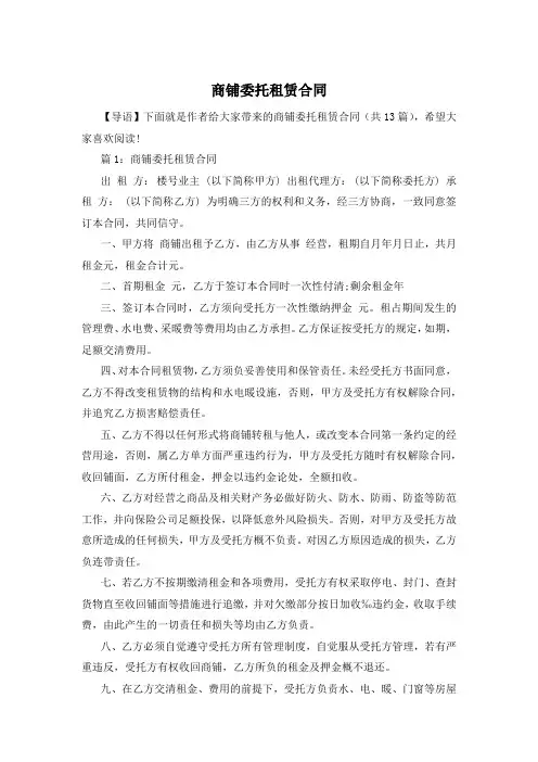 商铺委托租赁合同