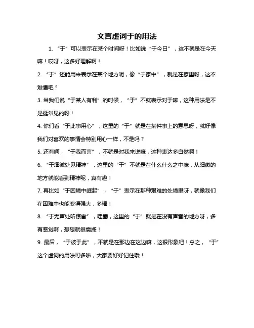 文言虚词于的用法