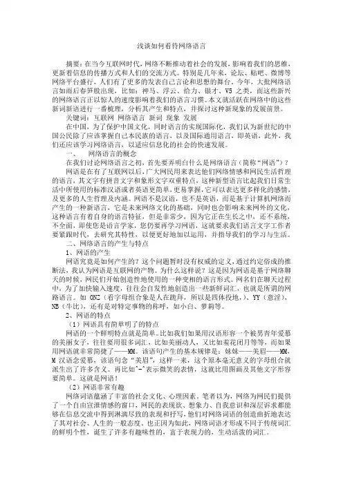 浅谈如何看待网络语言