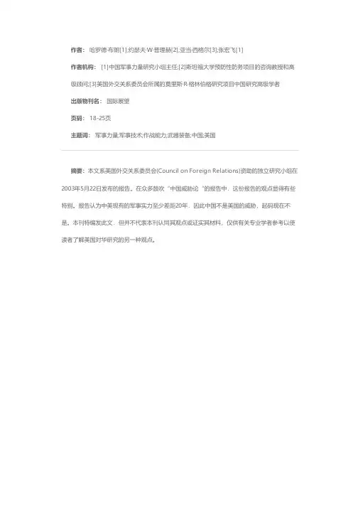 美国权威中国军事问题专家最新报告——中美军事力量差距有多大？