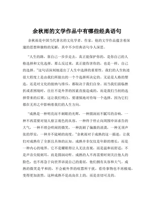 余秋雨的文学作品中有哪些经典语句